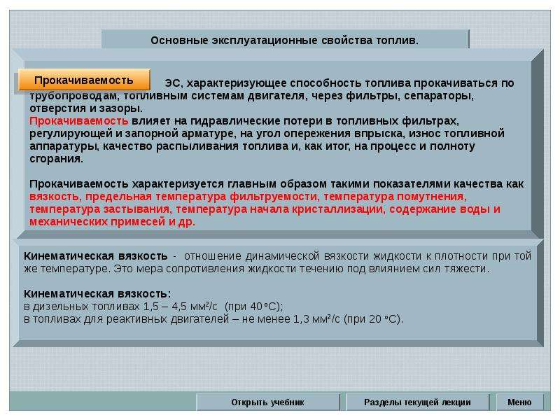 Эксплуатационные свойства. Основные эксплуатационные свойства топлива. Основные эксплуатационные свойства бензина. Основные эксплуатационные свойства бензинов. Назовите основные эксплуатационные свойства топлив.