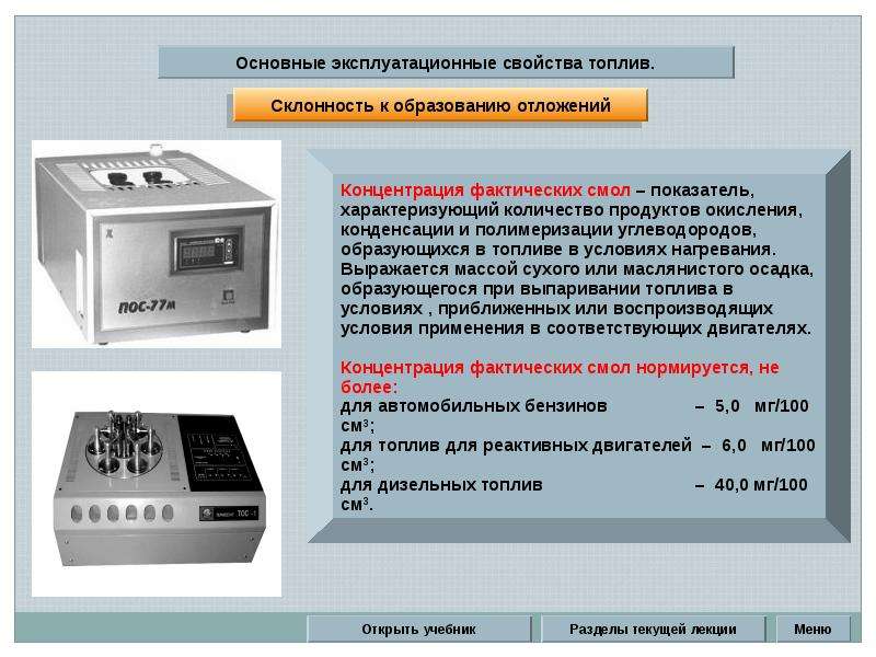 Эксплуатационные свойства характеризуют. Эксплуатационные свойства топлив. Эксплуатационные свойства бензинов. Эксплуатационные свойства дизельного топлива. Эксплуатационными свойствами автомобильных топлив являются.