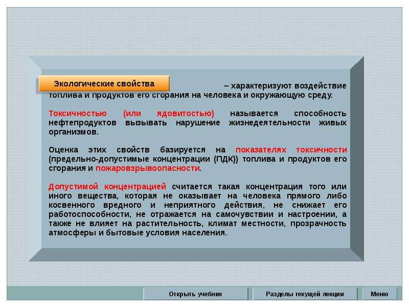 Эксплуатационные свойства характеризуют. Свойства топлива. Свойства бензина. Эксплуатационные свойства топлив. Экологические свойства топлив.