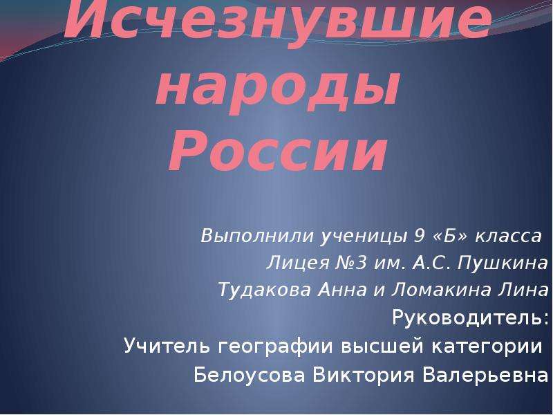 Вымирающие народы россии презентация