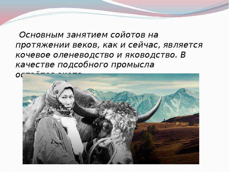 Исчезнувшие народы. Сойоты презентация. На протяжении или на протяжение веков.