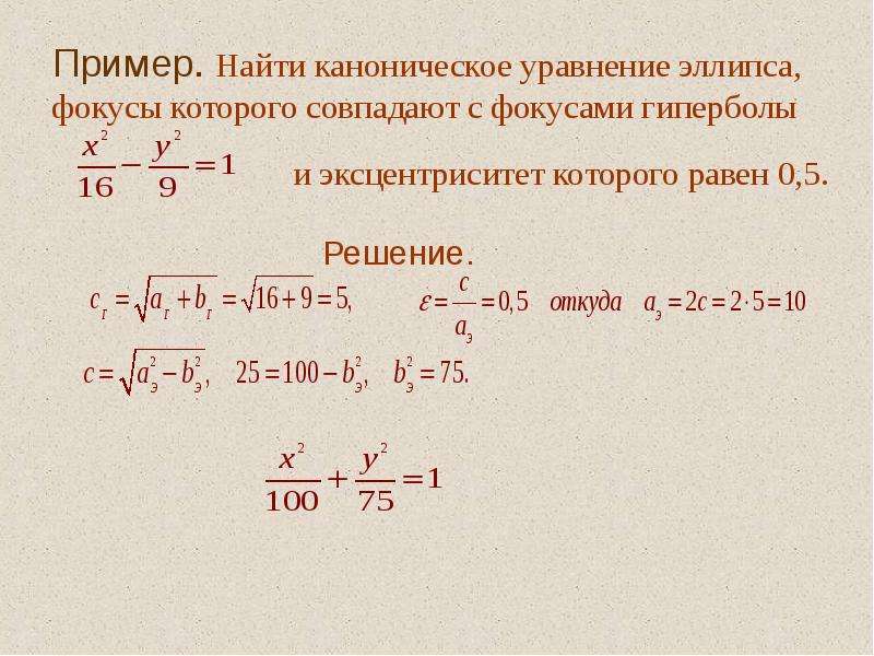 Уравнение гиперболы фокусы