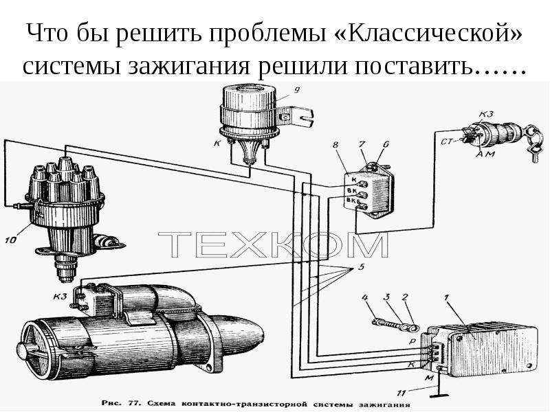 Схема работы контактно транзисторной системы зажигания