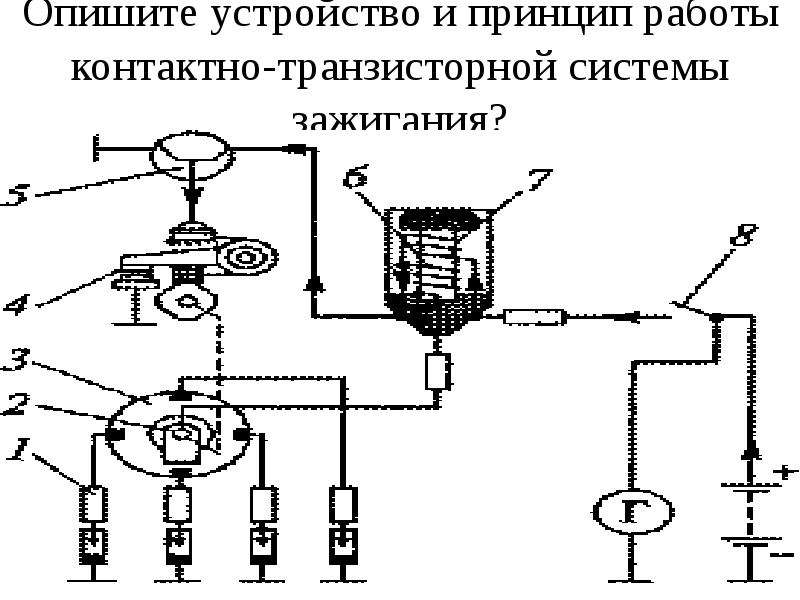 Контактно транзисторная система зажигания схема