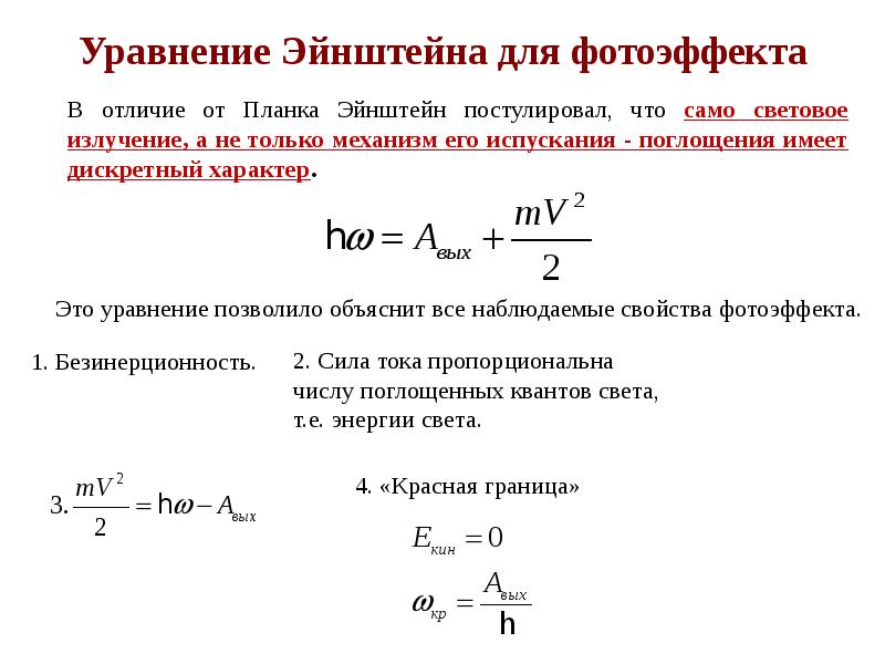 Уравнение эйнштейна свет