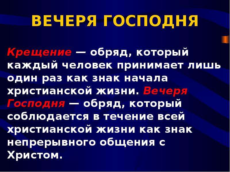 Слово вечеря. Стих на вечерю. Вечеря Господня в Библии. Вечеря Господня стихи из Библии. Вечеря Господня с библейским стихом.