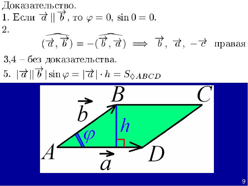 Скалярная проекция вектора. Проекция векторного произведения на вектор. Скалярное произведение векторов проекция. Скалярное произведение проекция вектора на вектор.