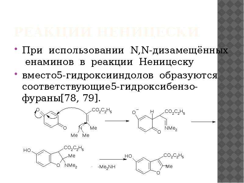 Реакция 16