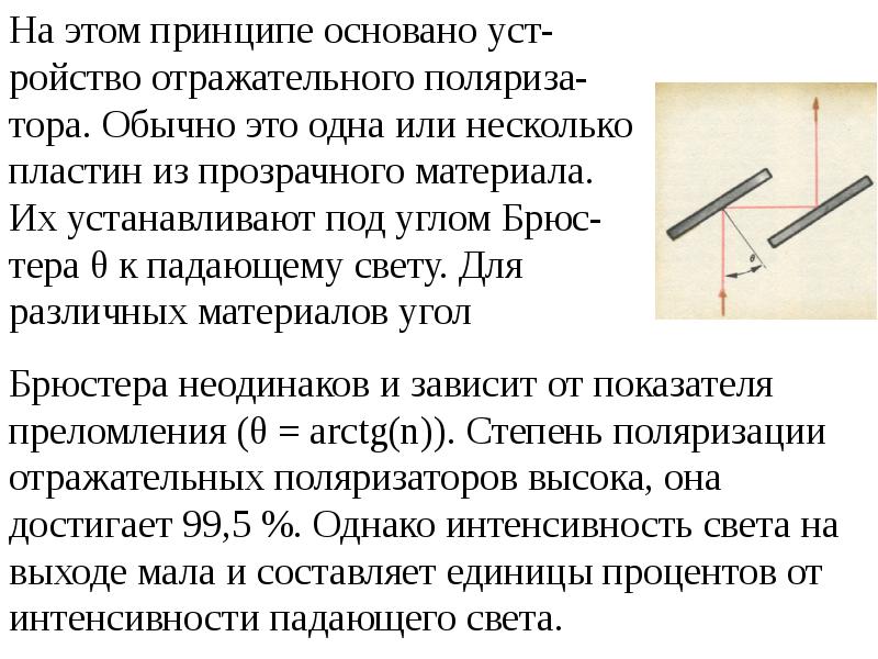 Анализ поляризованного света