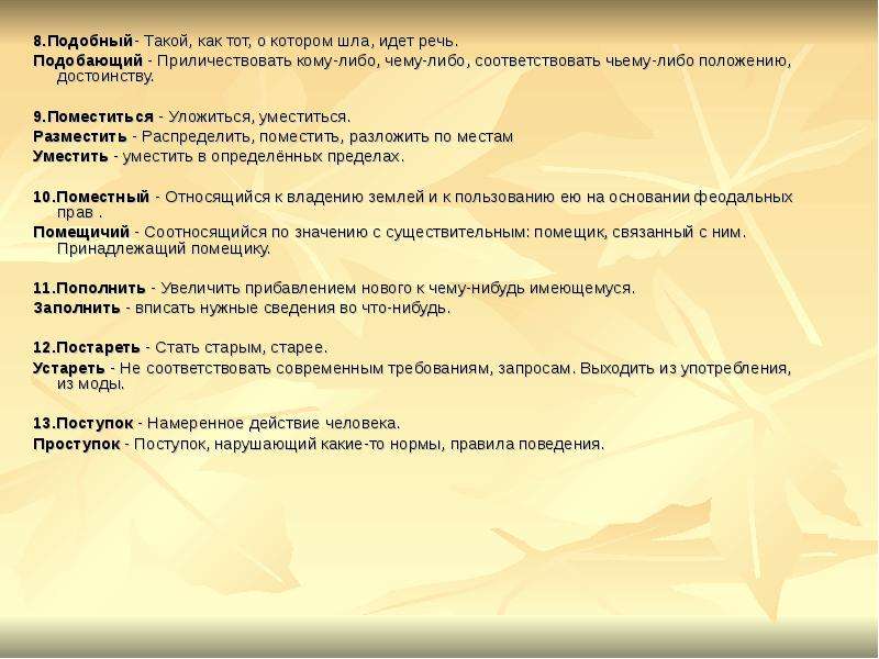 Что то такое подобное. Примеры паронимов в пословицах. Придумать предложение паронимы. Поступок проступок паронимы. Заполнить заполнить паронимы.