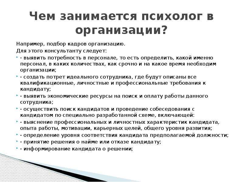 Чем занимается психолог. Чем занимается психолог в организации. Психотерапевт чем занимается. Чем должен заниматься психолог.