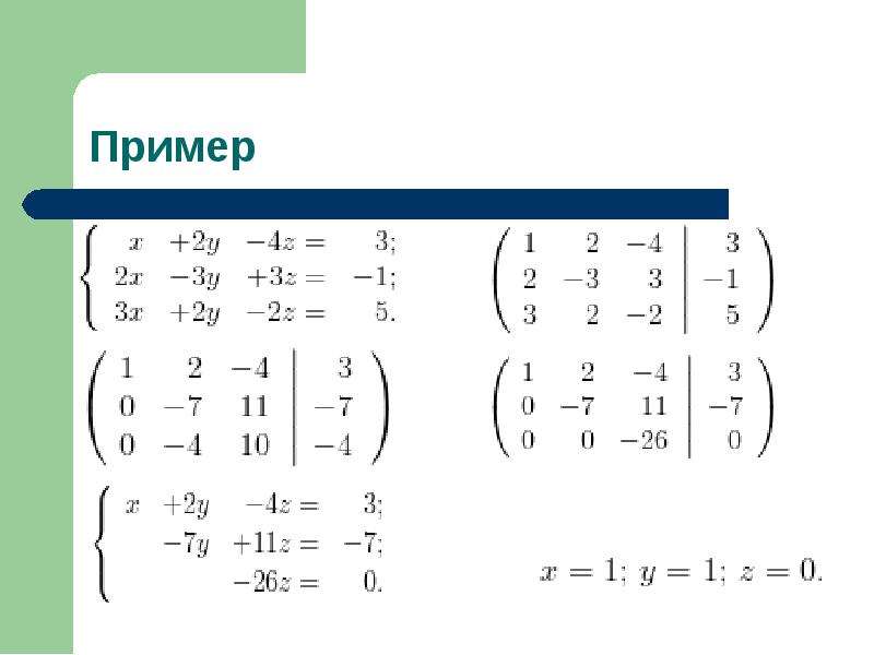 Калькулятор решения систем уравнений методом. Метод Крамера и Гаусса. Метод Гаусса для решения систем линейных уравнений. Метод Гаусса. Калькулятор системных уравнений.