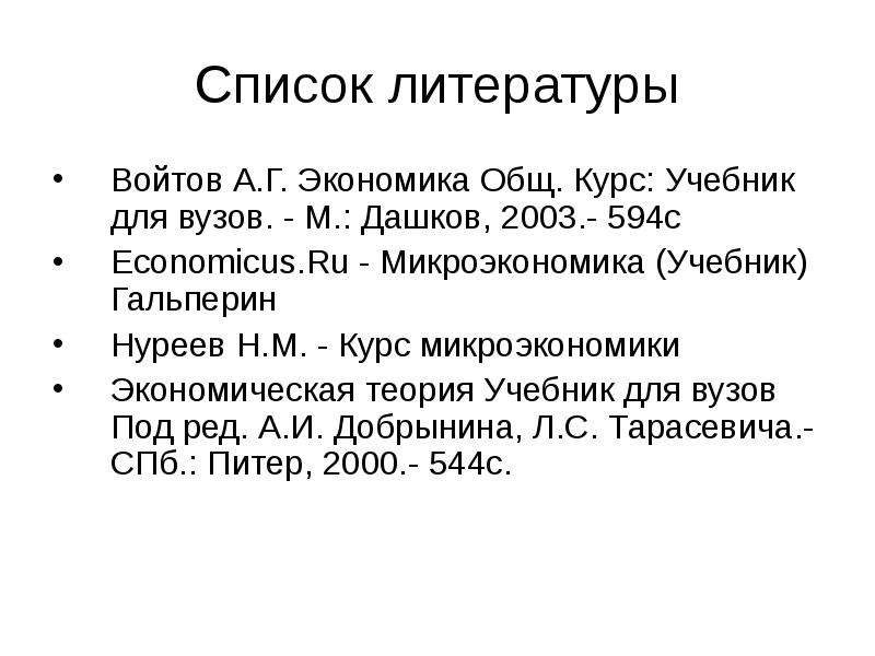 Нуреев курс микроэкономики. Гальперин Микроэкономика. Учебник Гальперина Микроэкономика. Нуреев Микроэкономика. Гальперин Микроэкономика pdf.