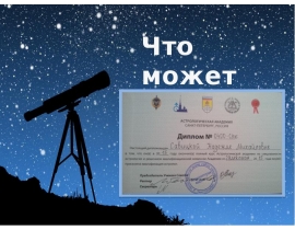 Что может астрология