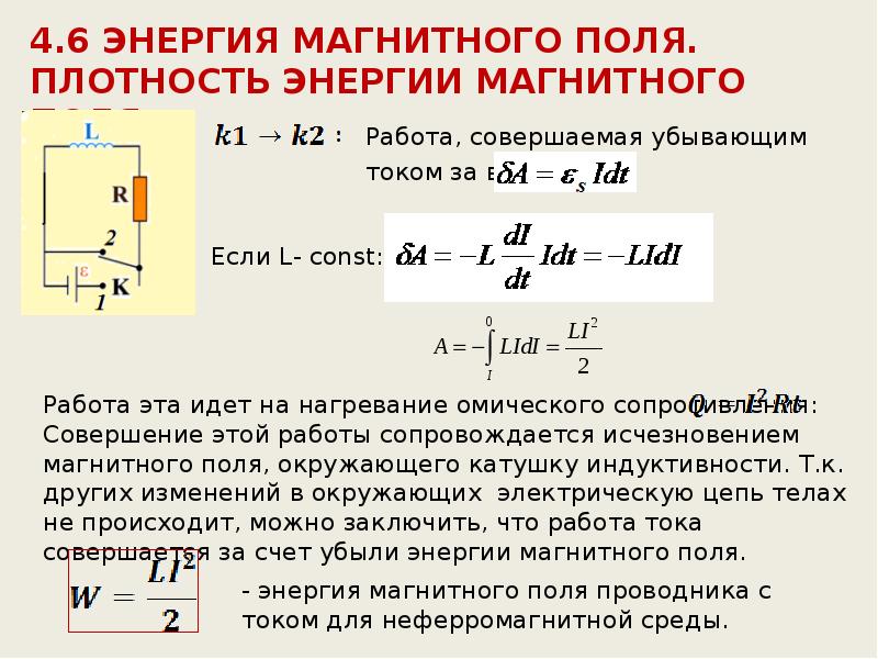 Максимальная энергия магнитного поля