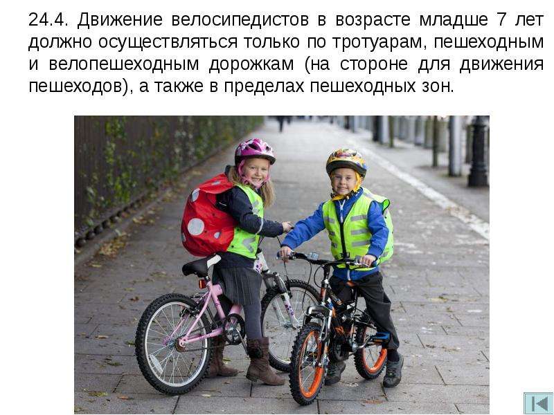 Можно ли по тротуару ездить на велосипеде. Движение велосипедистов в возрасте от 7 до 14 лет. Движение на велосипеде по тротуару. ПДД для велосипедистов для детей до 14 лет. Велосипед до 14 лет ПДД.