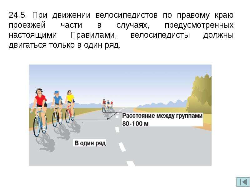 Скорость движения велосипедиста скорость движения пешехода. Край проезжей части. Правый край проезжей части. Движение велосипедистов по проезжей части. Движение по краю проезжей части.