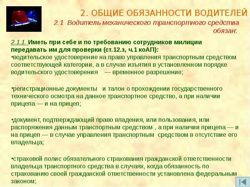 Кому водитель имеет право передавать управление транспортным средством