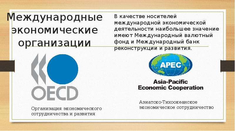 Имеет международную деятельностью. Международный банк экономического сотрудничества. Международный банк экономического сотрудничества Москва. Международный банк экономического сотрудничества логотип.