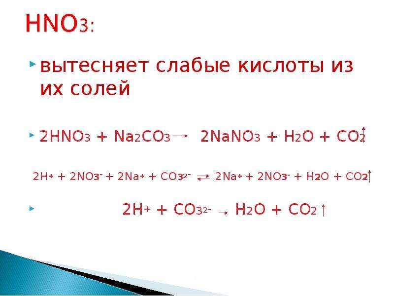 Свойства нитратов азотной кислоты