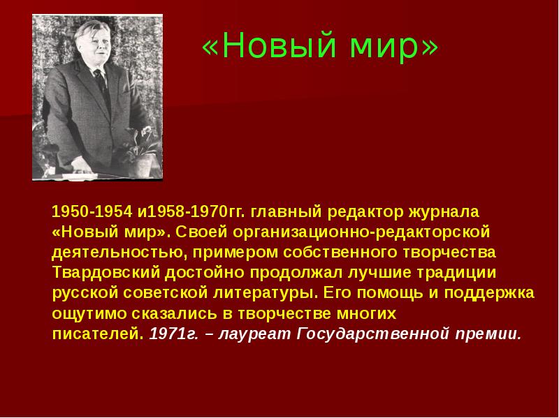 Твардовский жизнь и творчество презентация 11 класс презентация