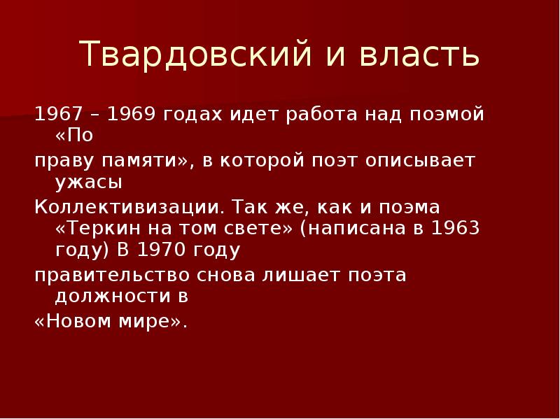 Анализ мы на свете мало жили твардовский. Композиция поэмы по праву памяти Твардовский.