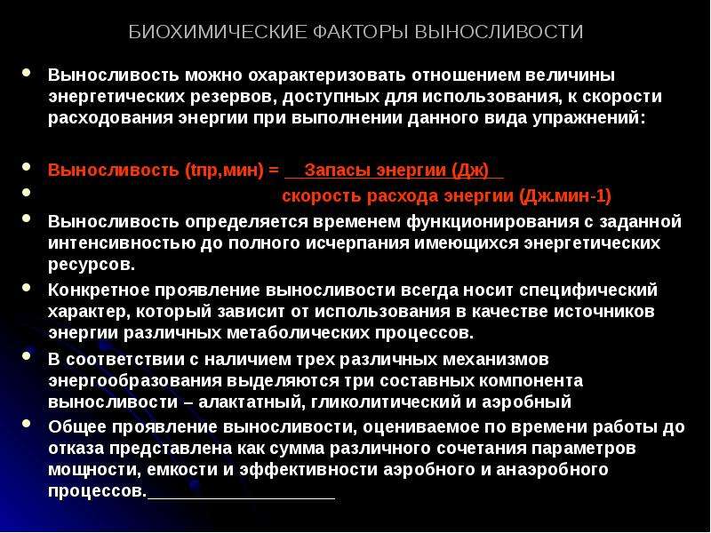 Биохимические основы работоспособности презентация