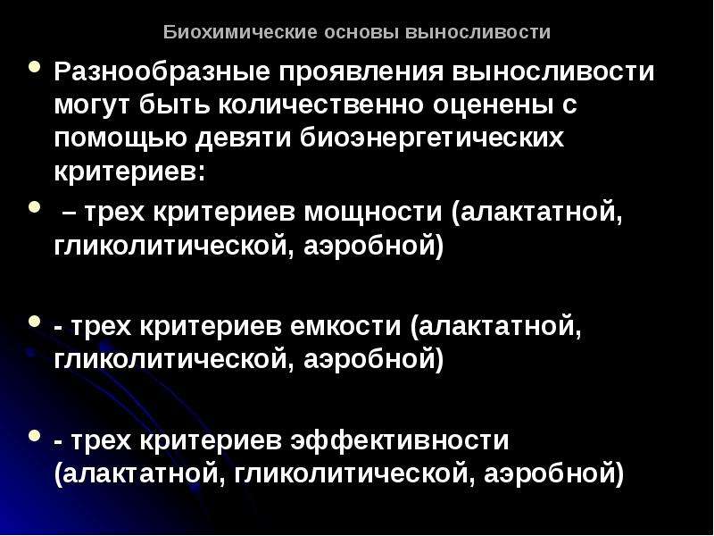 Биохимические основы работоспособности презентация