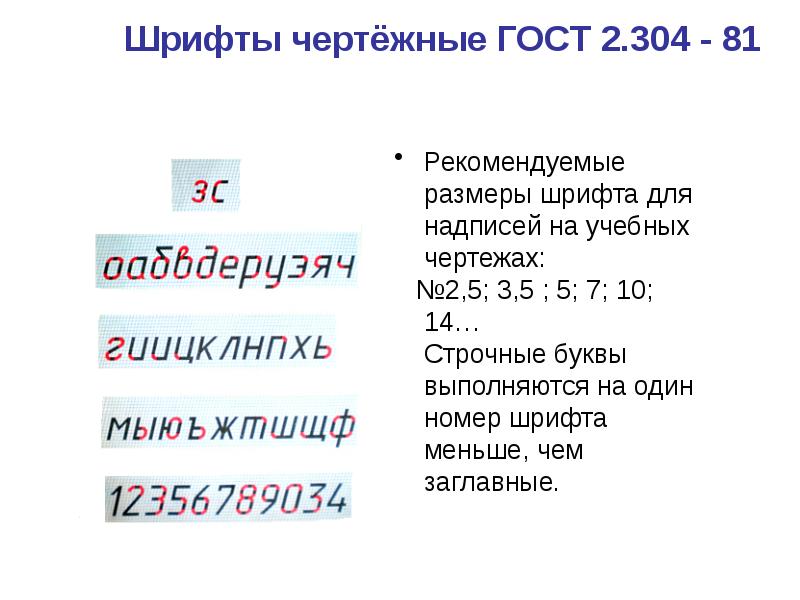 Проект шрифт и размер