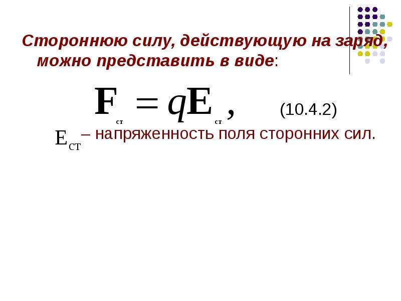 К сторонним силам не относятся силы