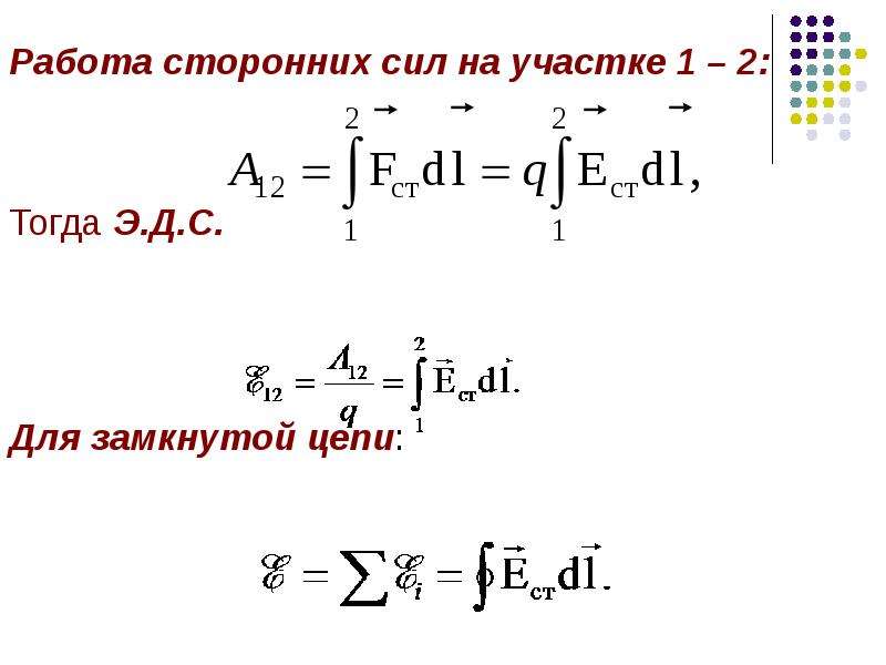 Работа сторонних сил