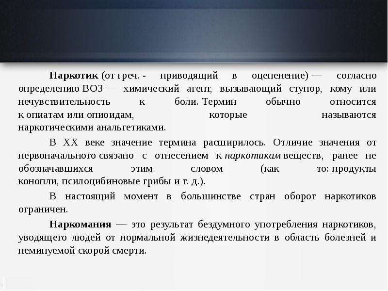 Согласно определению. Наркотики и Национальная безопасность России. Наркомания-угроза национальной безопасности России. Наркомания как угроза национальной безопасности РФ. Наркотизм и безопасность человека.