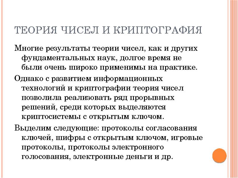 Элементы теории чисел