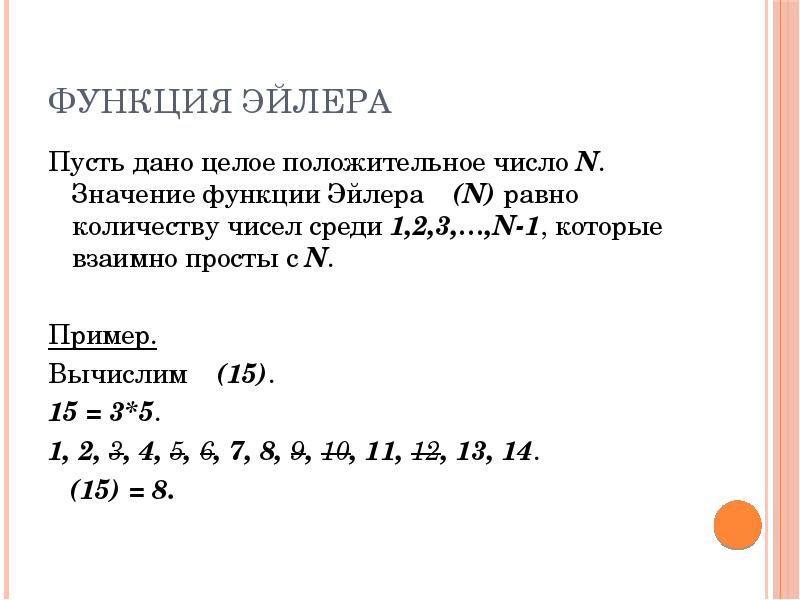 Элементы теории чисел