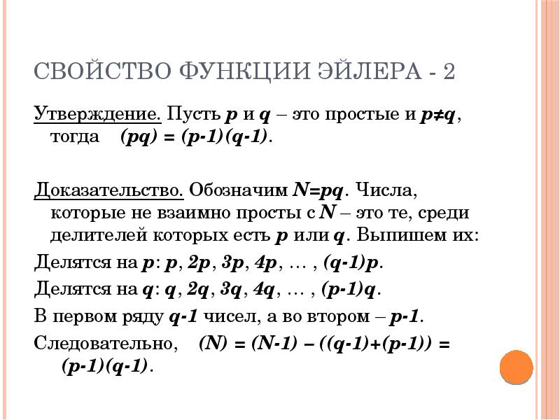 Элементы теории чисел