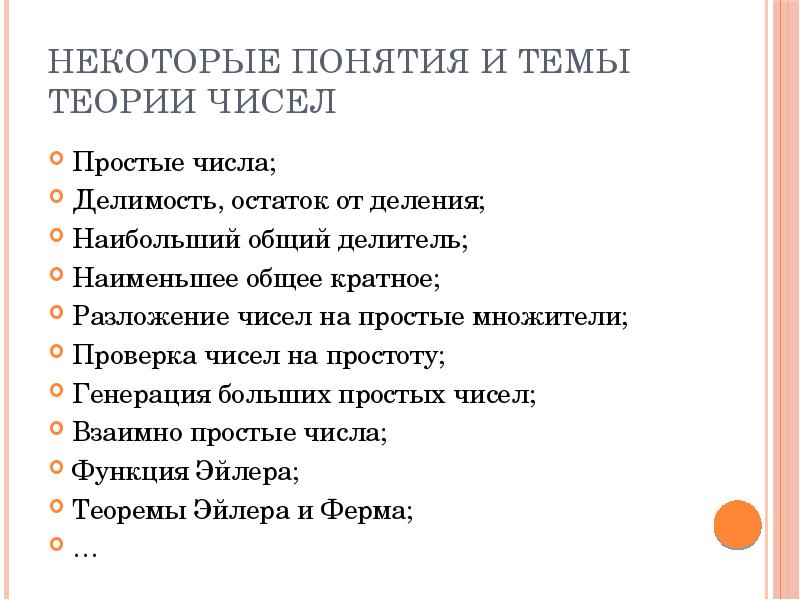 Элементы теории чисел