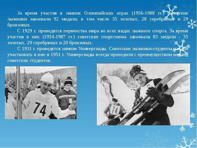 Время участия б. Лыжники 1956. Участие советских лыжников на Олимпийских играх. Участие советских лыжников в зимних Олимпийских играх. Лыжные олимпиады 1956.