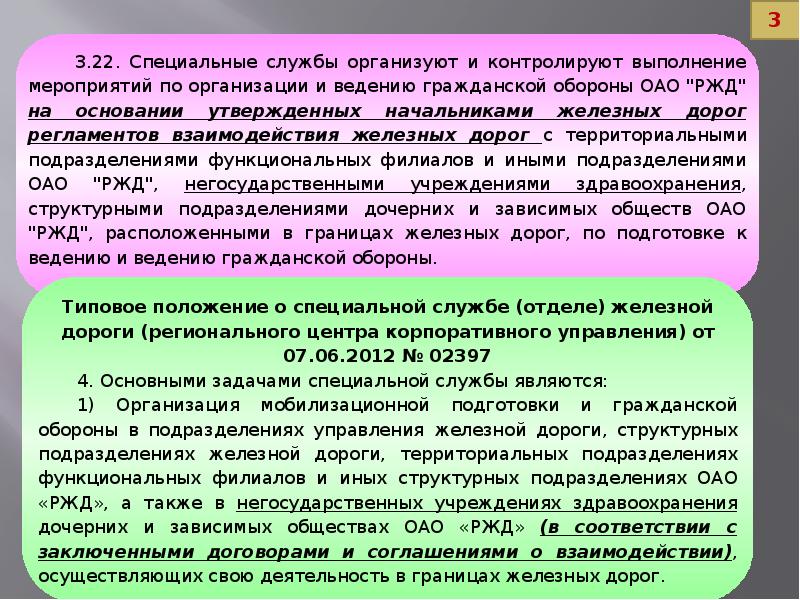 Порядок разработки плана го объекта оао ржд отнесенного к категории особой важности предусматривает