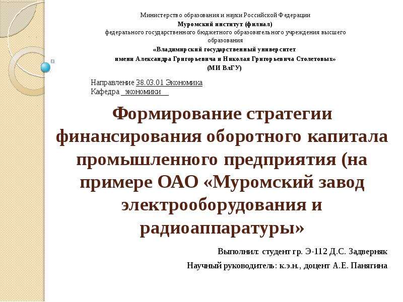 Реферат: Формирования эффективной стратегии управления оборотным капиталом на предприятии