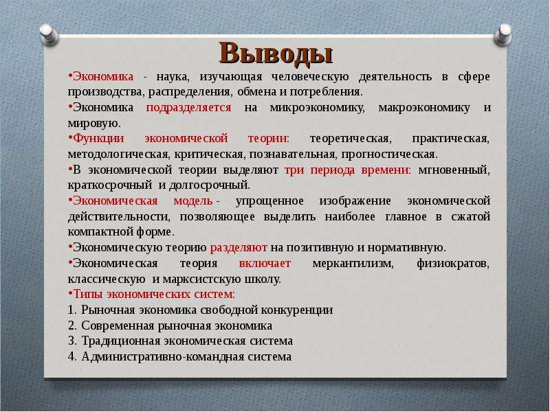 Вывод последовательности. Экономическая теория вывод. Экономика подразделяется на. Вывод по экономической теории. Традиционная экономика вывод.