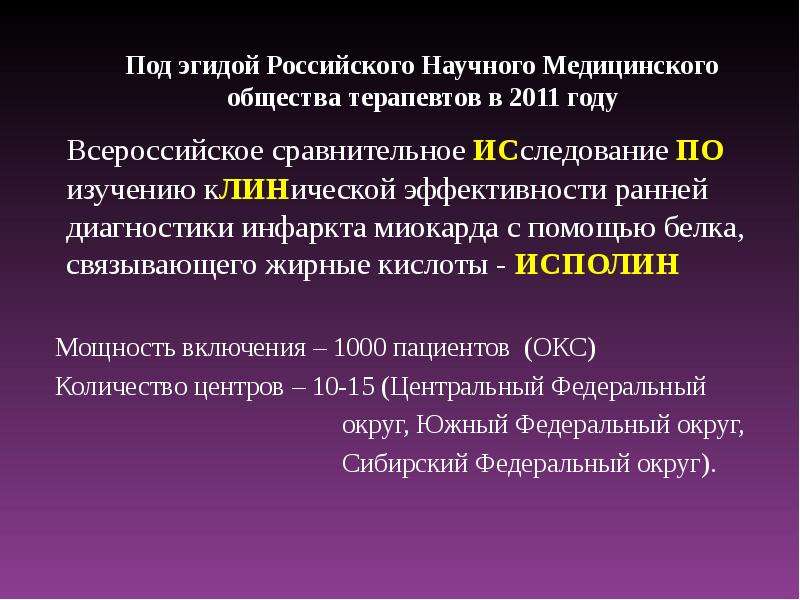 Диагноз инфаркт миокарда. Сравнительное клиническое исследование это. Клинический диагноз инфаркт миокарда. Диагностика инфаркта миокарда презентация. БСЖК при инфаркте миокарда.