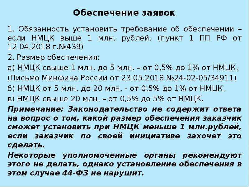 Пени по контракту фз 44. Определить размер обеспечения. Размер обеспечения заявки ОАЭ. Картинки штрафы, пени 44 ФЗ для презентации. Зачет пени по 44 ФЗ.