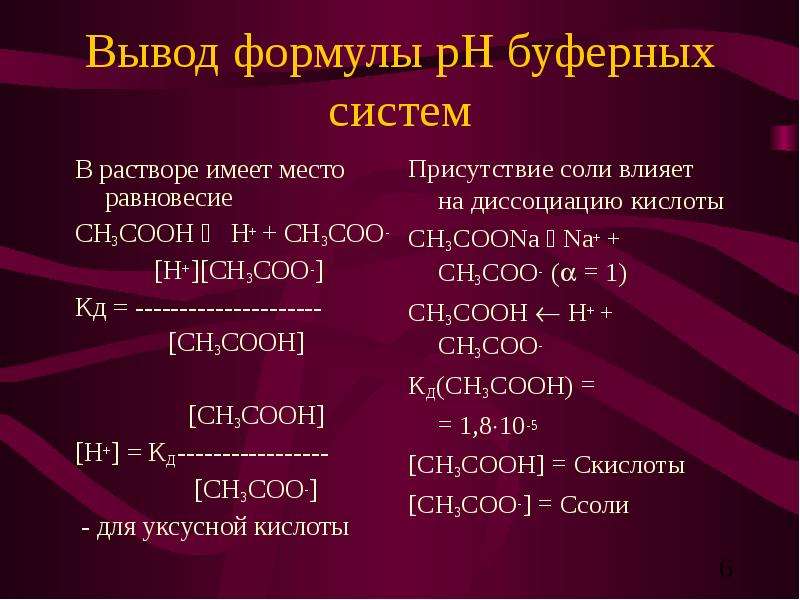 Презентация буферные системы