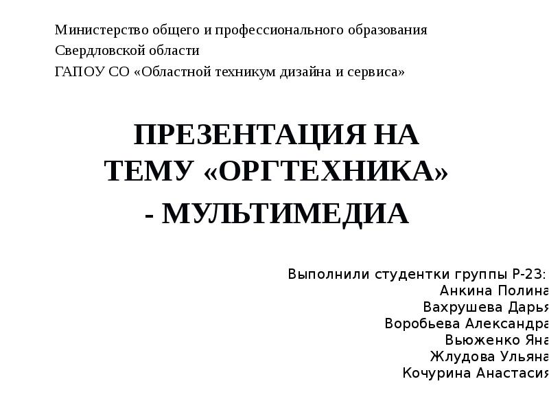 Презентация оргтехника и специальность