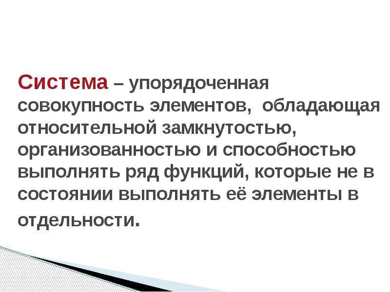 Выполняет ряд функций. Упорядоченная совокупность. Упорядоченная система. Функции, которые выполняют способности. Систематизированная совокупность форм.