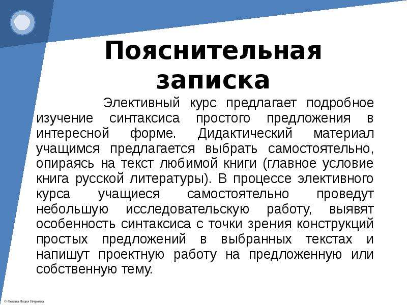 Синтаксическая точка зрения. Элективный курс сложности простого предложения. Дидактический материал для изучения синтаксиса.