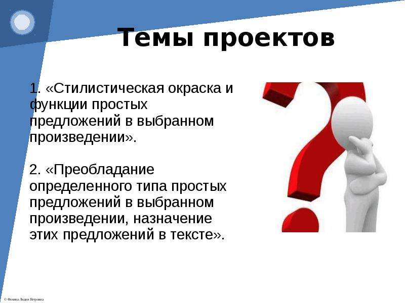 Темы проектов по стилистике