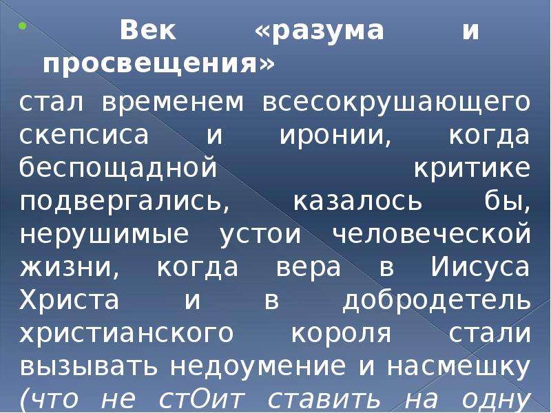 Продвигается культ разума