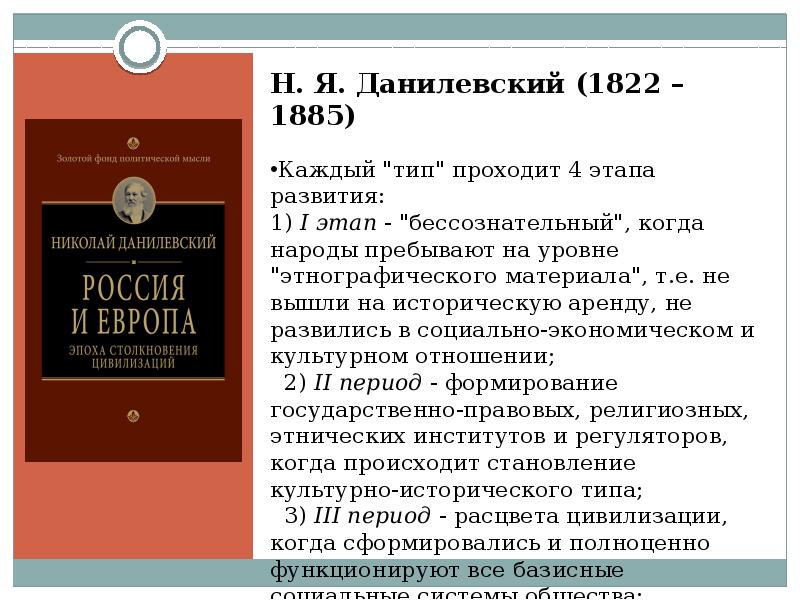 Подход данилевского. Данилевский Тойнби Шпенглер. Н. Я. Данилевский, о. Шпенглер, а. Тойнби. Теории локальных цивилизаций Данилевский Шпенглер Тойнби таблица. Общественно-исторические теории (н.Данилевский, о.Шпенглер).