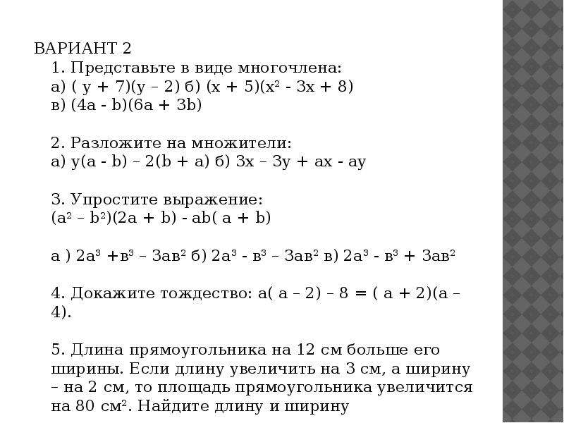 Алгебраические выражения многочлены